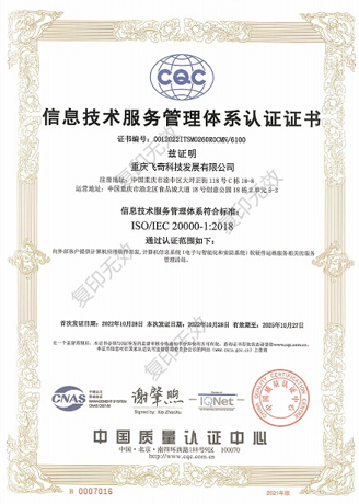 ISO20000信息技術(shù)服務(wù)管理體系認證