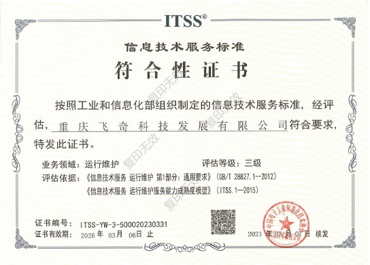 信息技術(shù)服務(wù)標準符合性證書