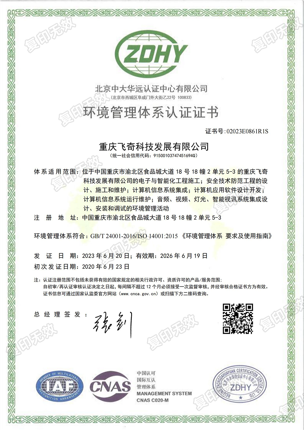 ISO 14001:2015 環(huán)境管理體系認證