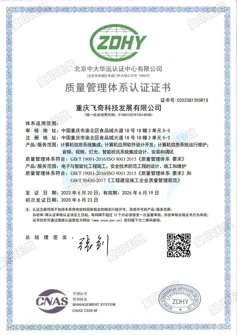 ISO 9001:2015 質(zhì)量管理體系認證
